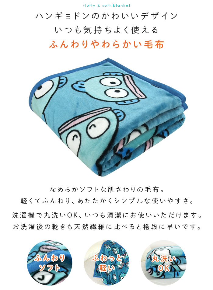 sanrio（サンリオ） 毛布 ハーフサイズ ハンギョドン ブランケット