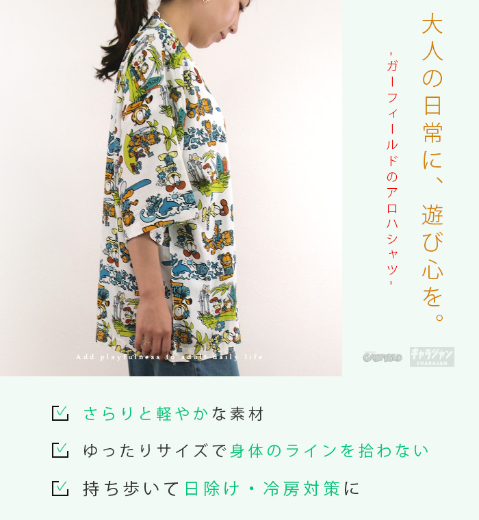 丸眞 ガーフィールド アロハシャツ メンズ レディース ユニセックス