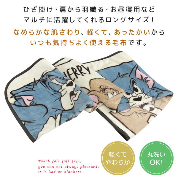 Werner ロングブランケット 毛布 トムとジェリー ひざ掛け毛布