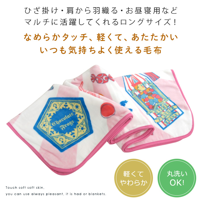 REVEUR ハリーポッター 毛布 ひざ掛け毛布 ロングブランケット 80