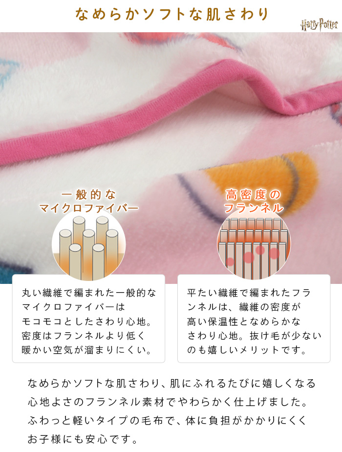 REVEUR ハリーポッター 毛布 ひざ掛け毛布 ロングブランケット 80