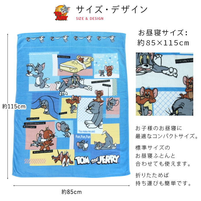 トムとジェリー BIG マイヤー 毛布 おひるね タオル ケット グッズ お昼寝ケット トムとジェリー 85×115cm 綿100％ ブランケット お