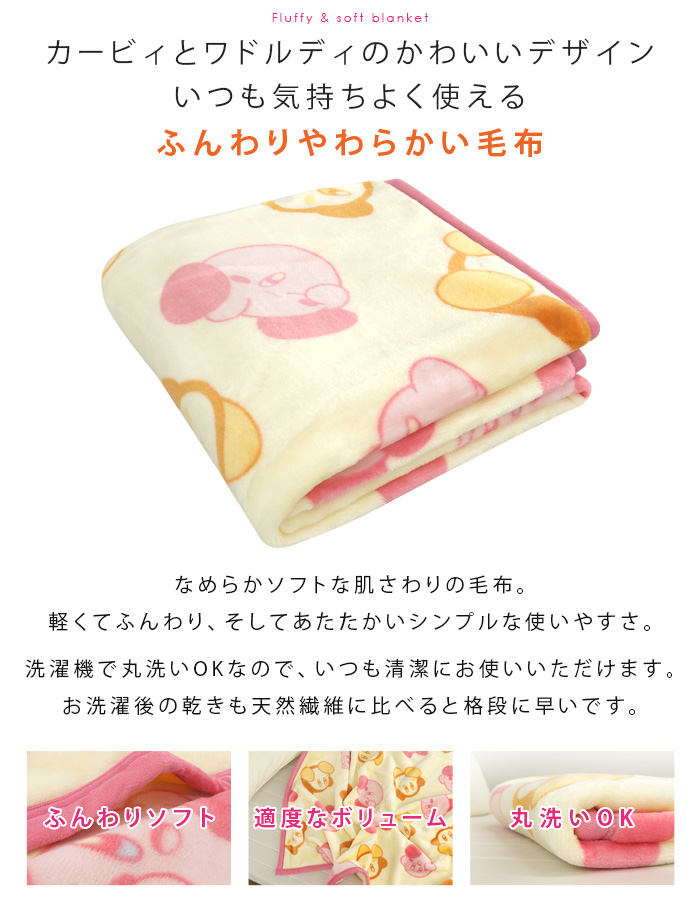 平成レトロ　レア　星のカービィ　子供用毛布　フーム　ブン　デデデ大王　メタナイト 平成レトロ レア 星のカービィ 子供用毛布 フーム ブン デデデ大王