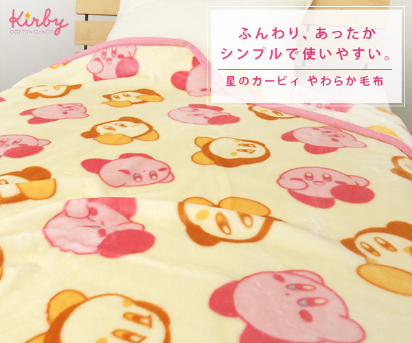 任天堂（Nintendo） 毛布 シングル 星のカービィ ブランケット もうふ