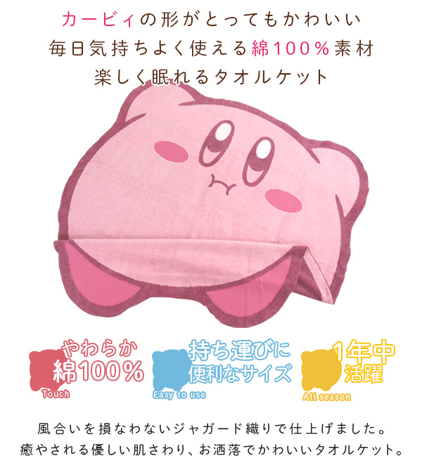 バラOK！カービィ　ラグ　ぬいぐるみ　タオルケット 4585019700-02.jpg