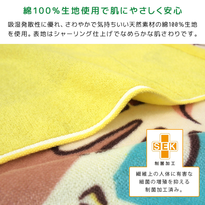 お昼寝ケット おさるのジョージ 85×115cm タオルケット 綿100% おひるねケット 大判バスタオル 制菌 抗菌 キッズ 子供 保育園 かわいい ジョージ 関連画像2