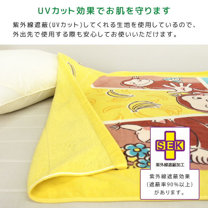お昼寝ケット おさるのジョージ 85×115cm タオルケット 綿100% おひるねケット 大判バスタオル 制菌 抗菌 キッズ 子供 保育園 かわいい ジョージ 関連画像4