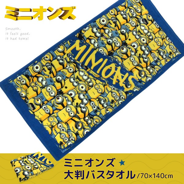 minions box付きジャンボタオル 安い