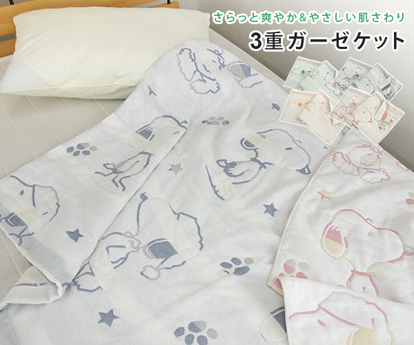 スヌーピー3重ガーゼケットピンク＋グリーン 559-9514zr-01.jpg