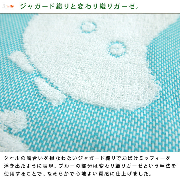 Miffy（ミッフィー） フェイスタオル 「おばけごっこミッフィー」 34