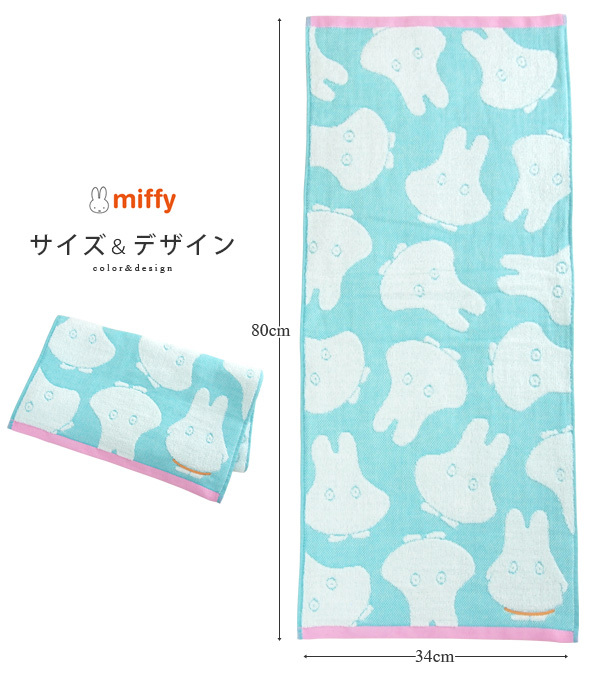 Miffy ミッフィー フェイスタオル 「おばけごっこミッフィー