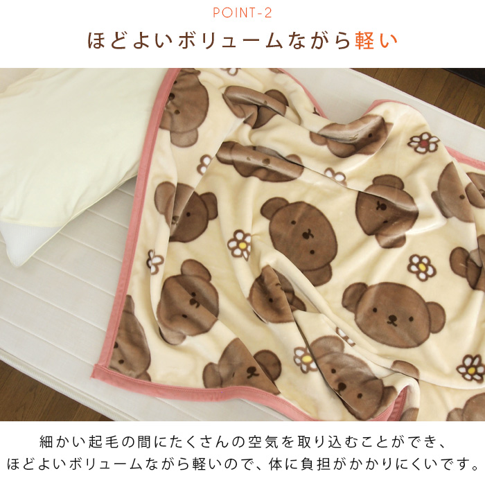Miffy（ミッフィー） 毛布 ニューマイヤー毛布 ボリス ディック