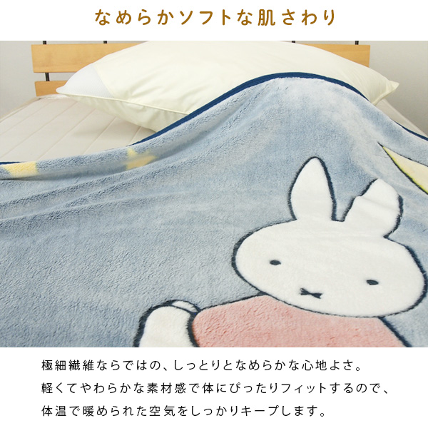 ミッフィーひざ掛け Miffy ミッフィー 毛布 ひざ掛け毛布 ロングブランケット 70