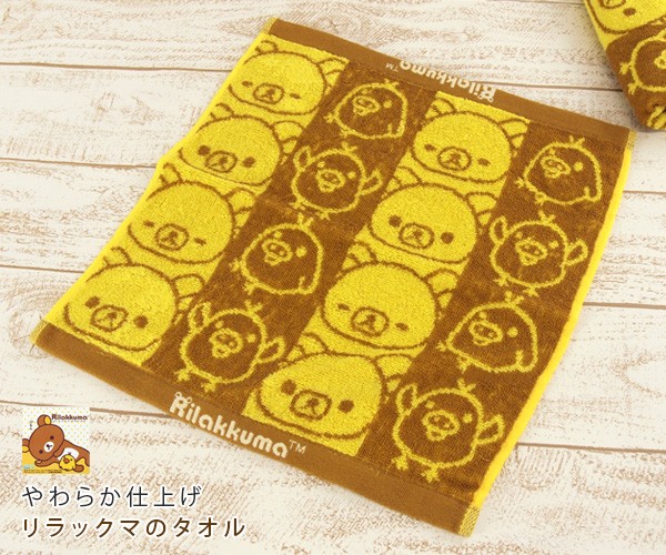 リラックマ ハンドタオル ウォッシュタオル 34×36cm 綿100％ やわらか