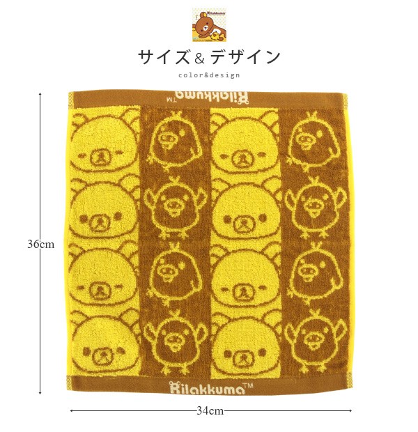 リラックマ ハンドタオル ウォッシュタオル 34×36cm 綿100％ やわらか