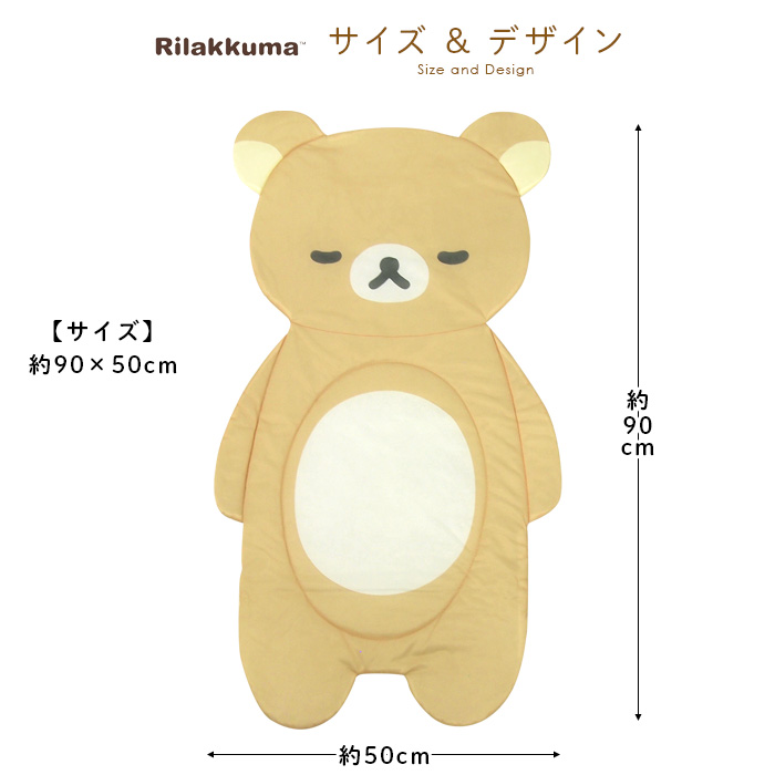 REVEUR ひんやりマット リラックマ 冷感マット ごろ寝マット 長座布団
