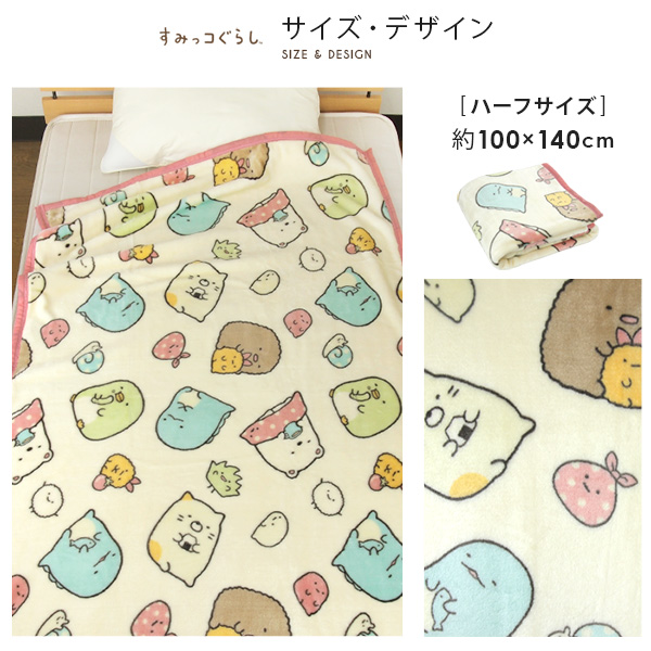 San-X（サンエックス） 毛布 ニューマイヤー毛布 すみっコぐらし