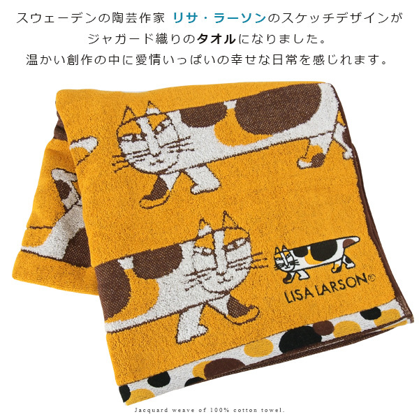 タオル zvz Lisa Larson（リサラーソン） バスタオル ミケネコマイキー 60×120cm