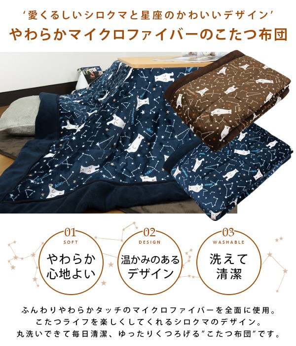 新品未使用 あったかマイクロファイバーフランネルこたつ布団 掛け布団単品 大判サイズ 6尺長方形 90×150cm／90×180cm こたつ布団 こたつ掛け布団 正方形 185×185cm マイクロファイバー