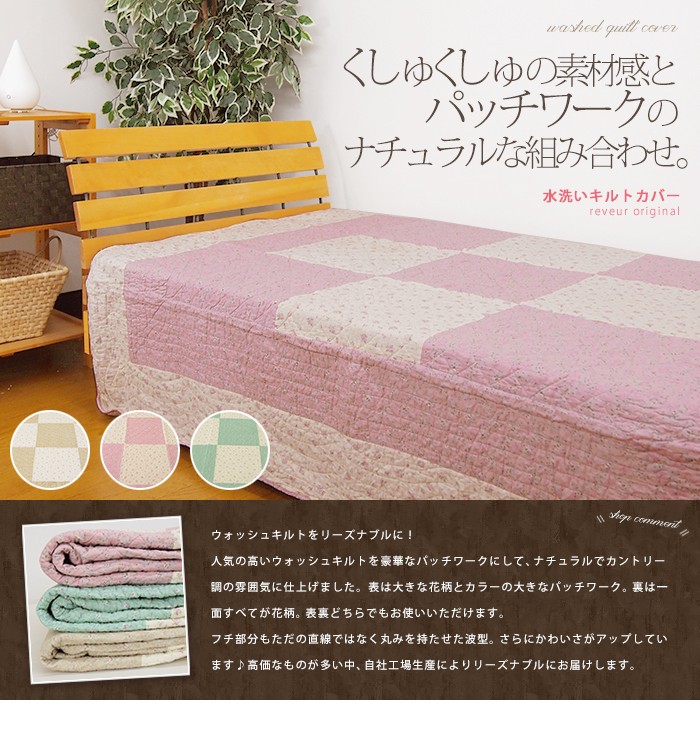 マルチカバー ウォッシュキルト 小花パッチワーク 約200×200cm : 寝具