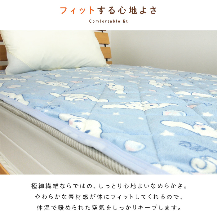 シナモロール 敷きパッド シングル あったか フランネル 敷パッド