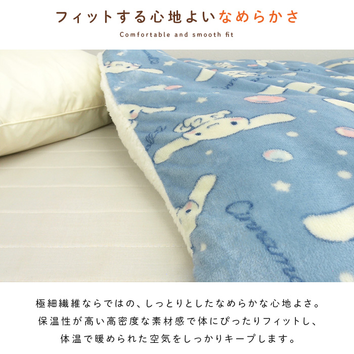 シナモロール 布団カバー 掛け布団カバー シングル 毛布にもなる 掛け