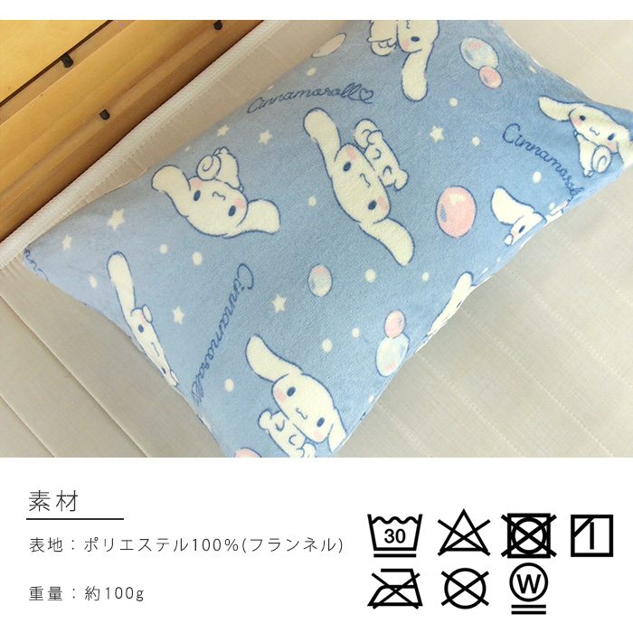 シナモロール 枕カバー ピロケース あったか フランネル 43×63cm用