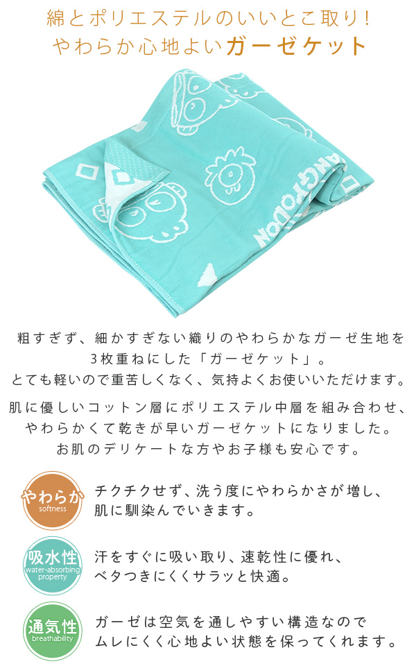 sanrio（サンリオ） ガーゼケット ハンギョドン ハーフサイズ ハーフ