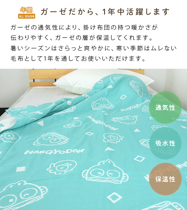 sanrio（サンリオ） ガーゼケット ハンギョドン シングル 140×190cm 綿
