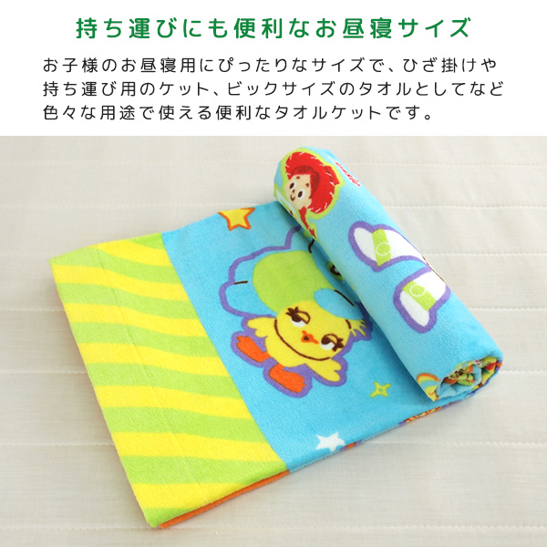 PIXAR お昼寝ケット ディズニー トイストーリー 85×115cm タオルケット