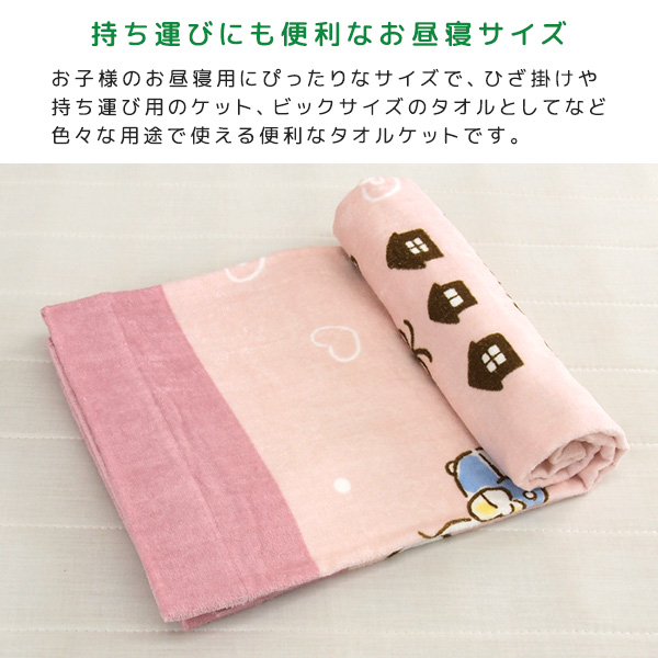 ハローキティ お昼寝ケット 85×115cm タオルケット 綿100