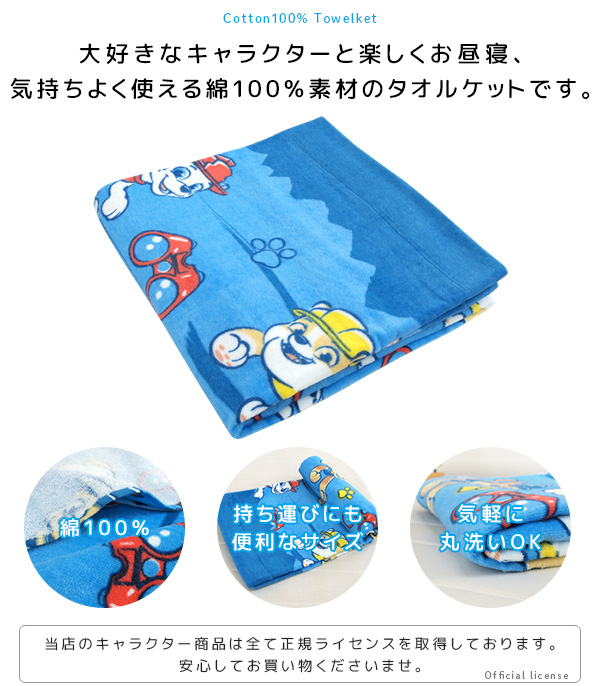 パウパトロール、バスタオル、バラボアブランケット パウ・パトロール バラボアブランケット プライズの情報サイト