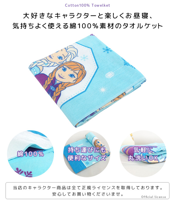 Disney（ディズニー） お昼寝ケット アナと雪の女王2 85×115cm
