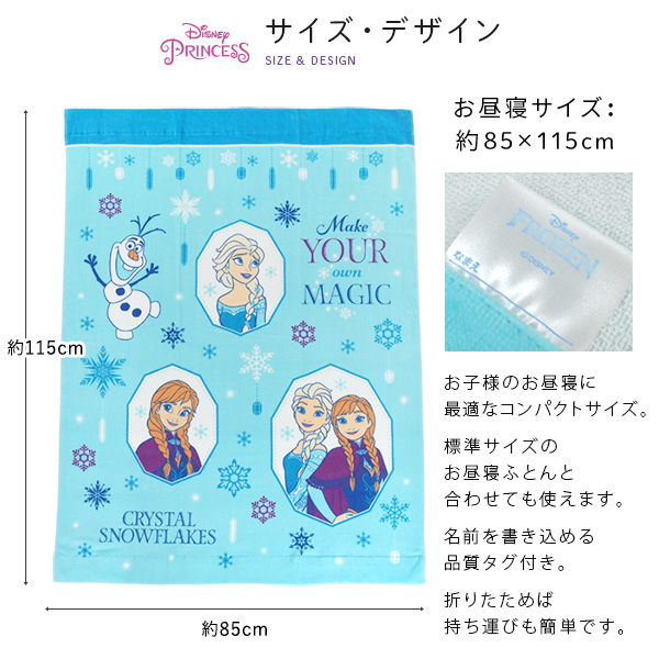 Disney（ディズニー） お昼寝ケット アナと雪の女王2 85×115cm