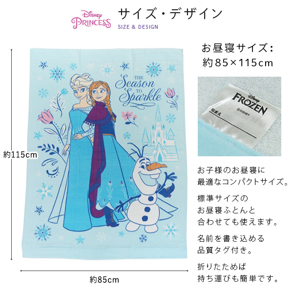 Disney（ディズニー） お昼寝ケット アナと雪の女王2 85×115cm