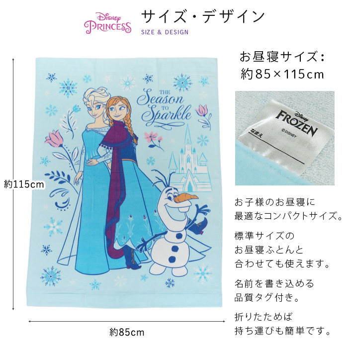 Disney（ディズニー） お昼寝ケット アナと雪の女王2 85×115cm