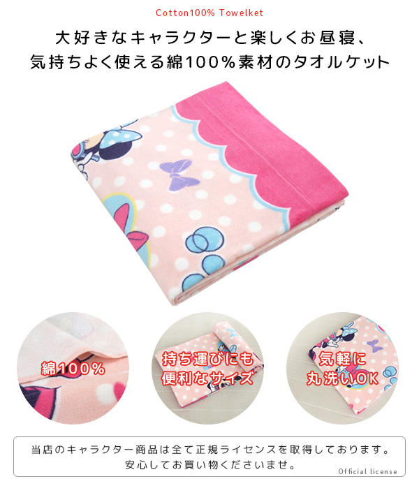 お値下げDisney ベビー ミニータッチでごきげん Disney（ディズニー） お昼寝ケット ミニーマウス 85×115cm