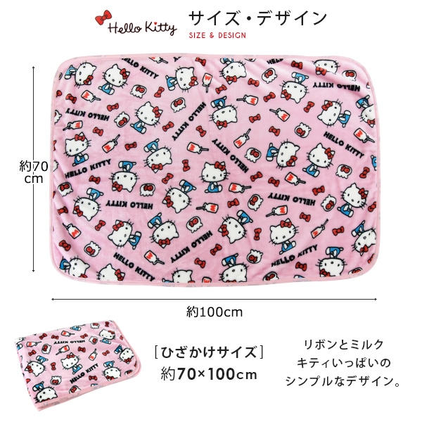 ハローキティ ひざ掛け毛布 毛布 あったか毛布 ベビーケット スロー