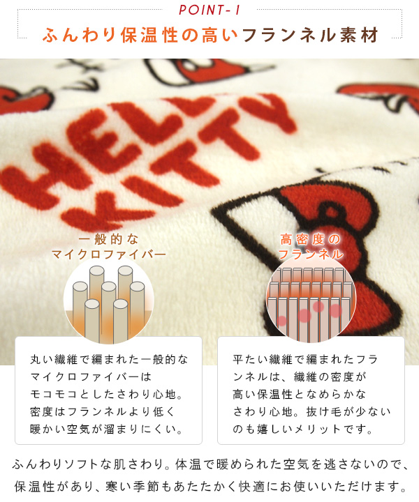 ハローキティ 枕カバー ピロケース あったか フランネル 43×63cm ハローキティ 枕カバー ピロケース あったか フランネル 43×63cm