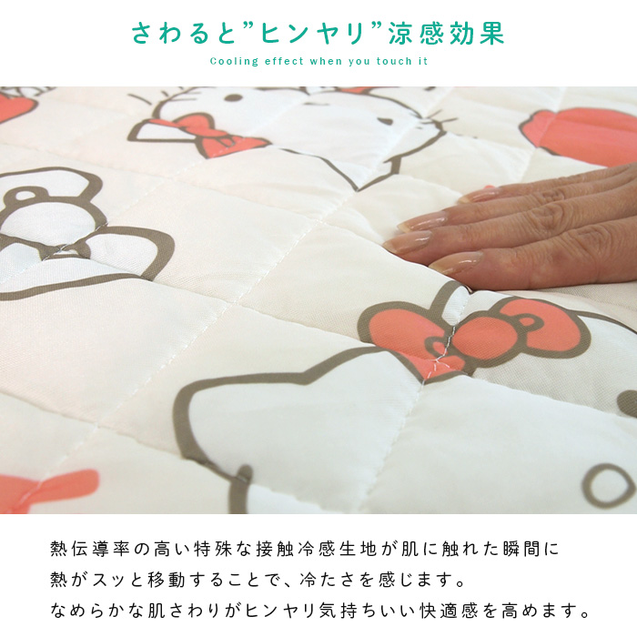 ハローキティ ひんやり 敷きパッド シングル ベッドパッド 涼感 接触冷
