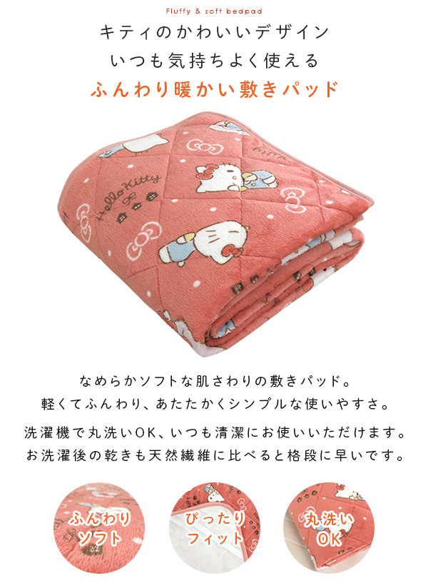 ハローキティ 敷きパッド シングル あったか フランネル 敷パッド