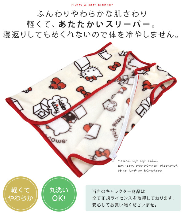ハローキティ かい巻き毛布 ロングベスト kt2813-02.jpg