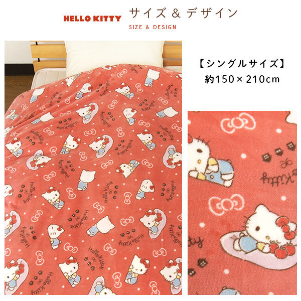 ハローキティ 布団カバー 掛け布団カバー シングル 毛布にもなる 掛け