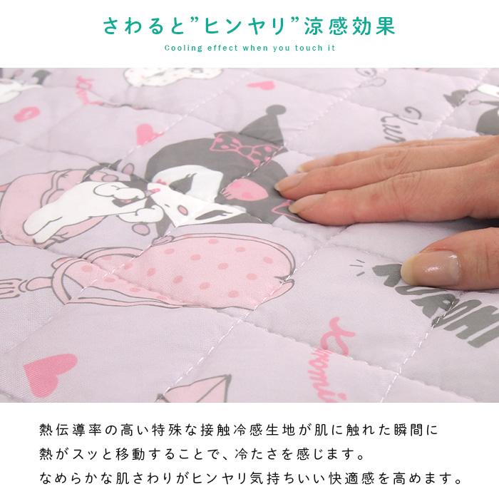 クロミ ひんやり 敷きパッド シングル ベッドパッド 涼感 接触冷感