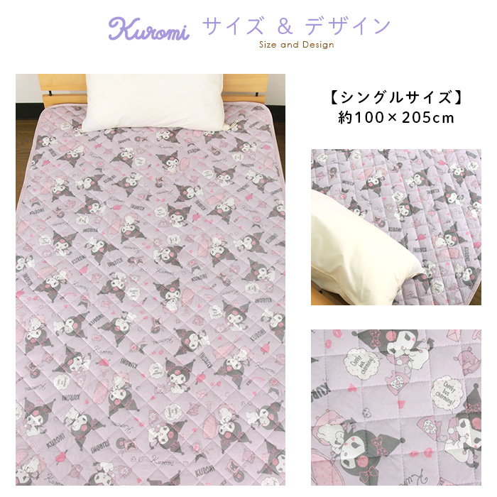新品　クロミ　寝具２点セット　シングル　（キルトケット・敷パッド）　ゆめかわ クロミ ひんやり 敷きパッド シングル ベッドパッド 涼感 接触冷感