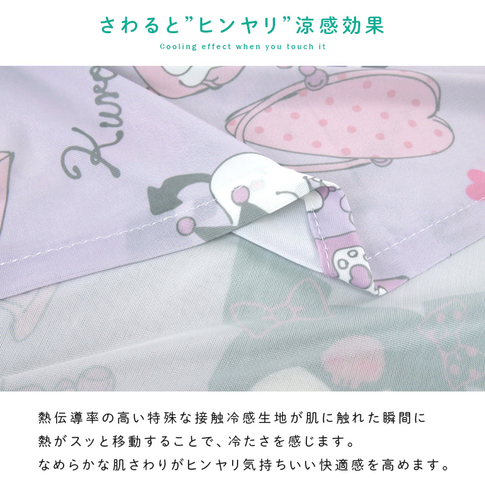 クロミ ひんやり ブランケット シングル 涼感 冷感ケット クールケット