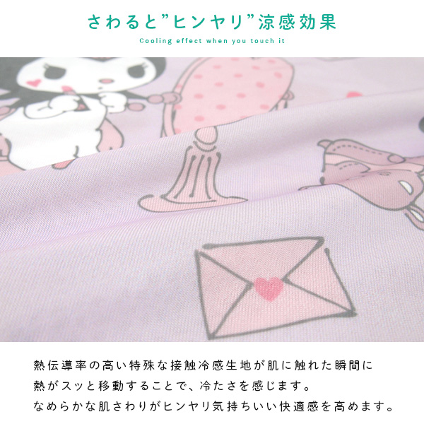 クロミ ひんやり 枕カバー ピロケース 涼感 接触冷感 43×63cm用 まくら