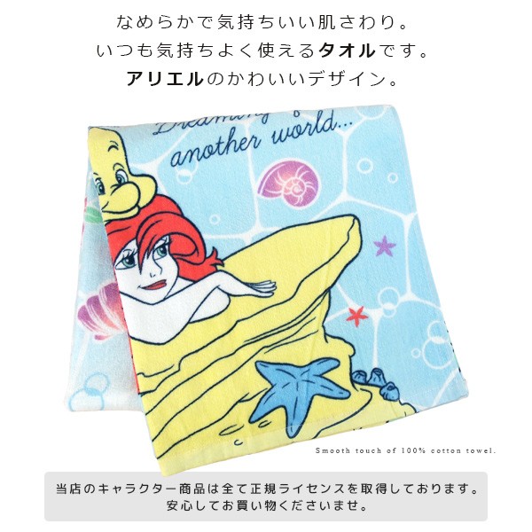 Disney ディズニー リトルマーメイド アリエル バスタオル 大判