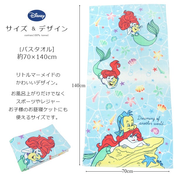 リトルマーメイド　マフラー& タオルセット リトルマーメイド・美女と野獣・トイ・ストーリー☆東京