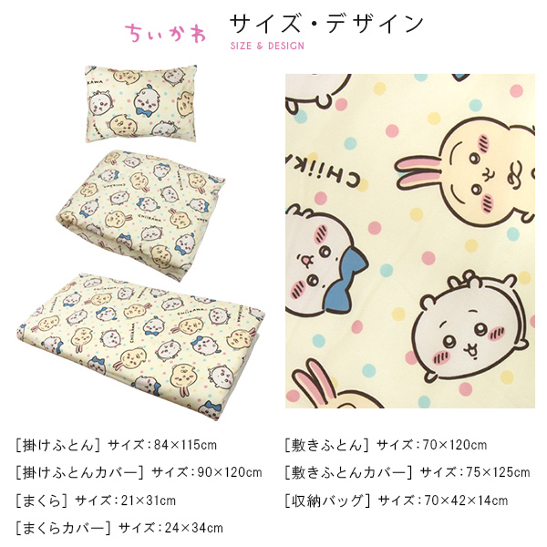お昼寝ふとん 7点セット ちいかわ お昼寝布団セット バッグ付き